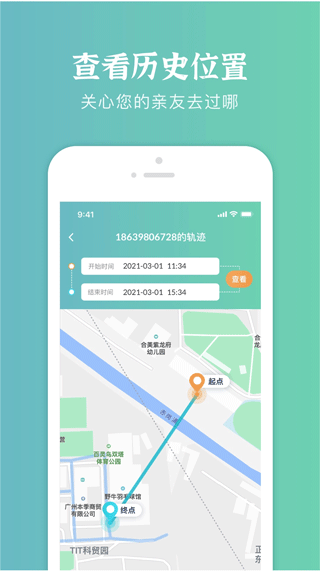 易寻定位找人app
