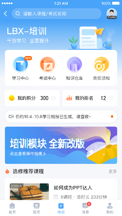 百姓通app