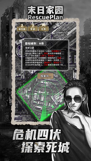 末日家园R计划手游官方版