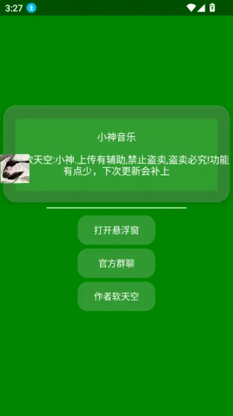 小神音乐app官方版