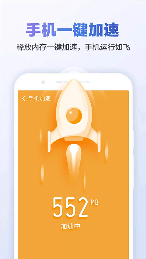 金山清理大师手机版