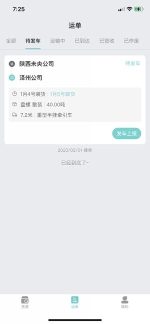 金隅智运app手机版
