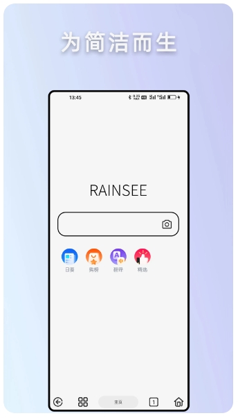 rains浏览器安卓版