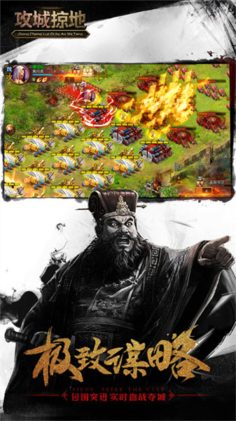 攻城掠地4399版本
