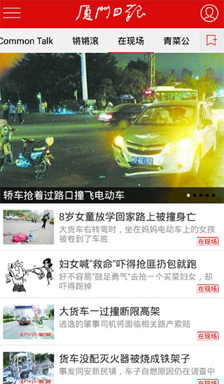 厦门日报手机电子版