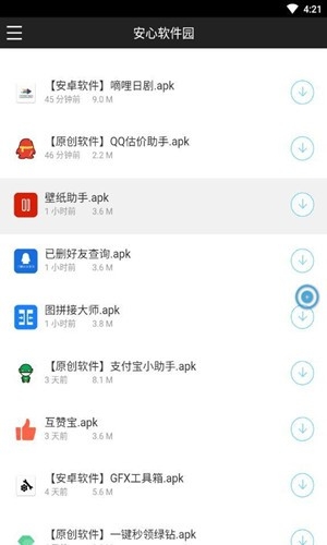 安心软件园软件库安卓版