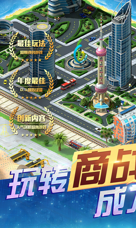 谁是首富内购破解版