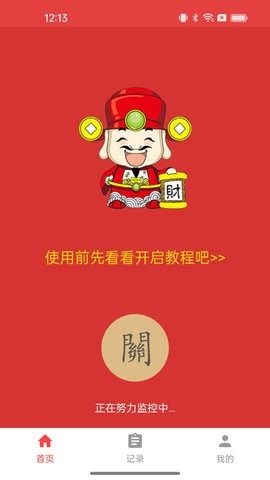 极速抢红包神器最新版