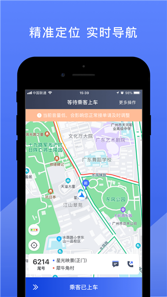 悦行出行司机客户端