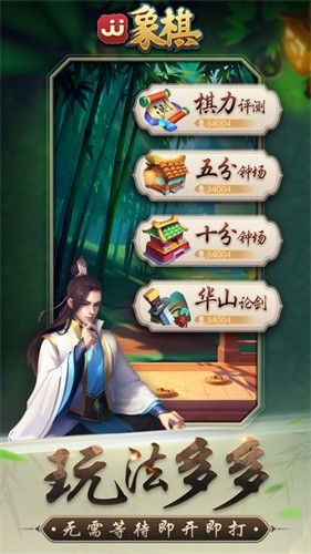 jj象棋免费版