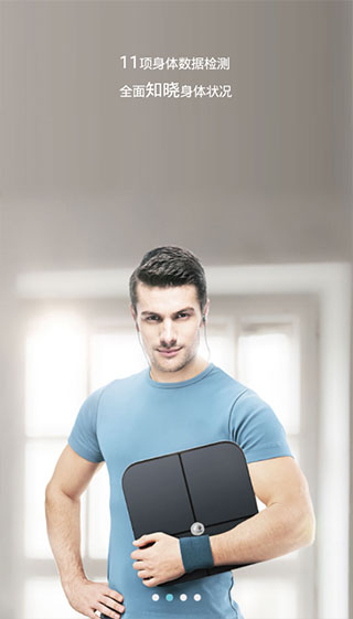 华为智能体脂秤APP