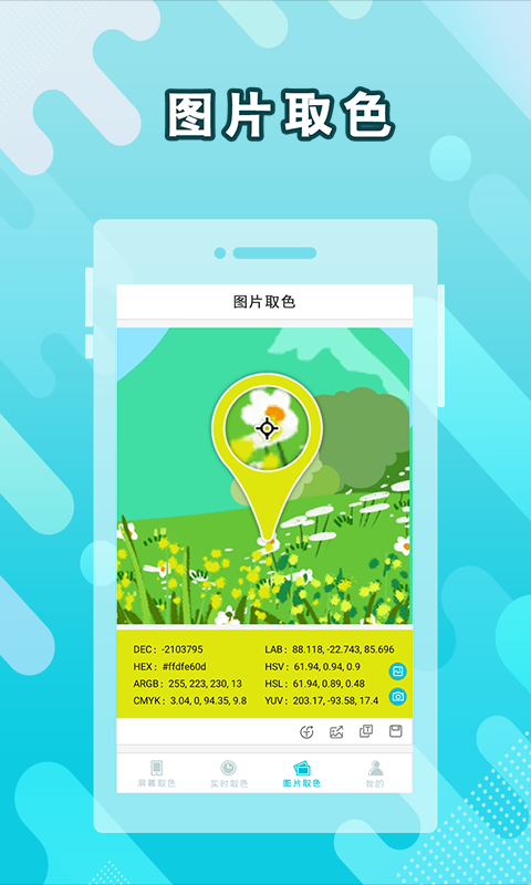 取色器app