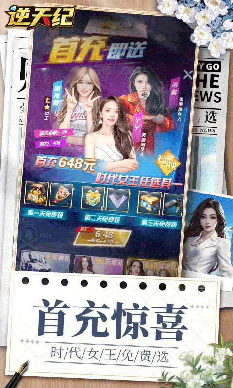 逆天纪手游最新版