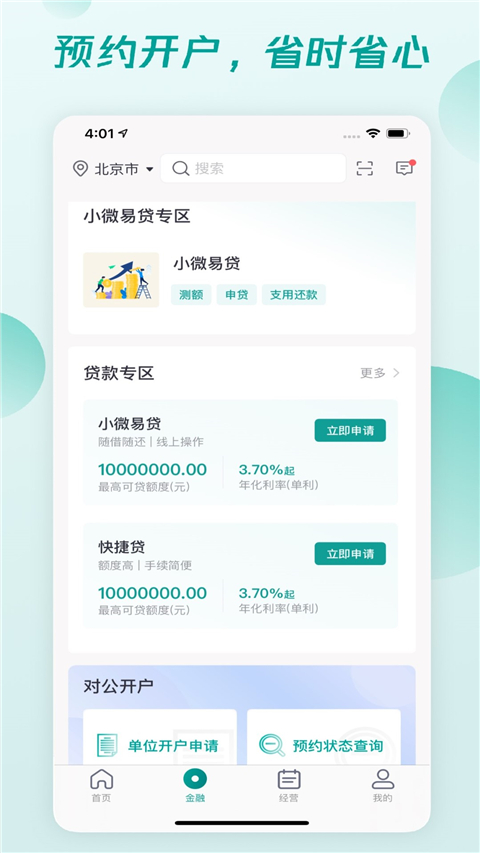 邮储企业银行app手机版