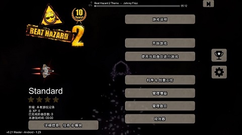 危险节奏2汉化版(Beat Hazard 2)