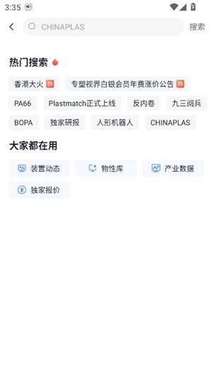 专塑视界app手机版
