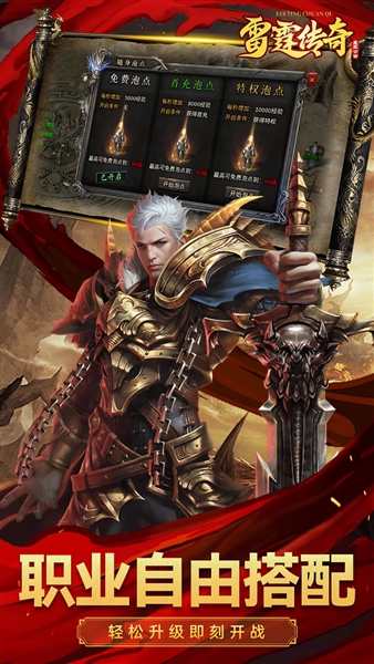 雷霆传奇九游渠道服