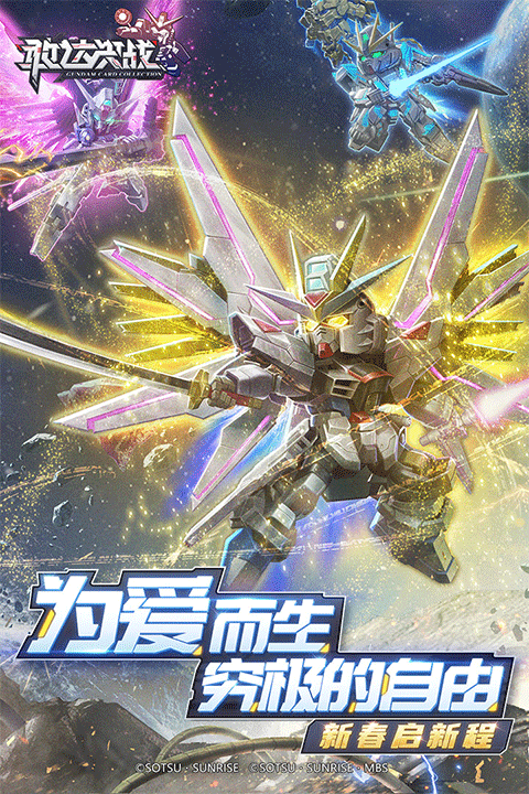 敢达决战官方版