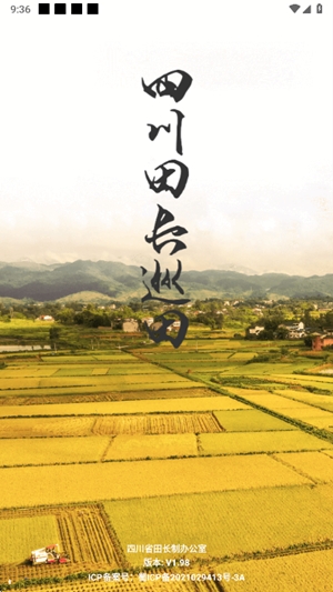 四川田长巡田最新2026版