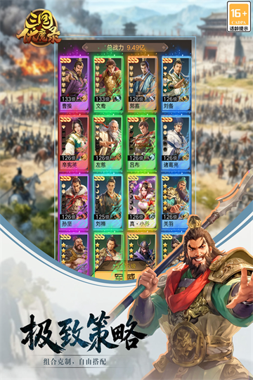 三国伏魔录公益版