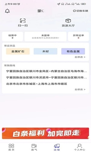 梦驼铃司机帮app手机版