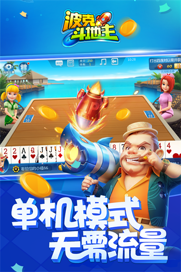 波克斗地主16周年最新版