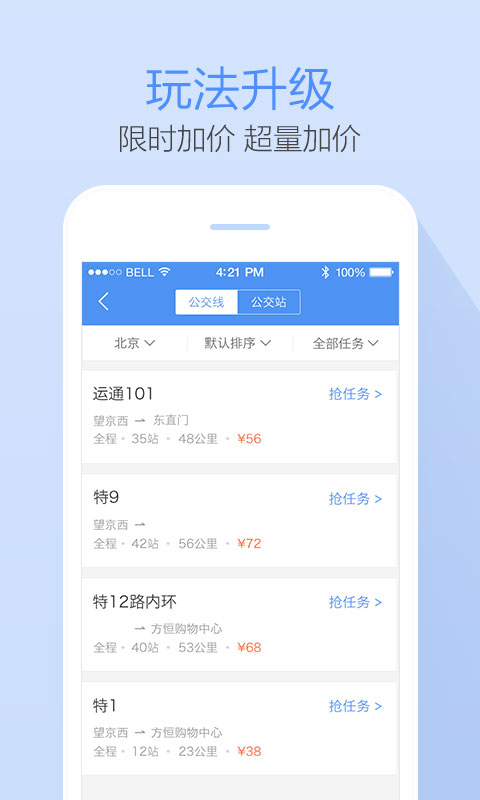 高德公交拍拍app