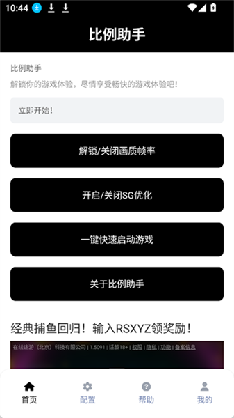 比例助手16:9无黑边不烧屏版