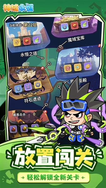 神域永恒官方版