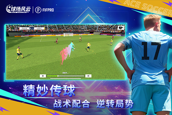 球场风云网易版