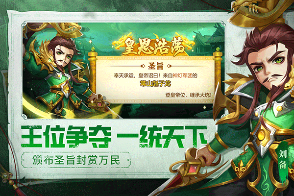 天天三国官方版