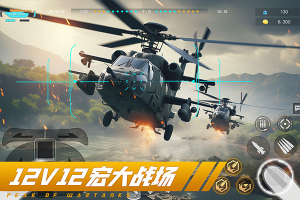 巅峰坦克官方正版手游