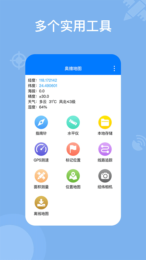 奥维地图手机版app