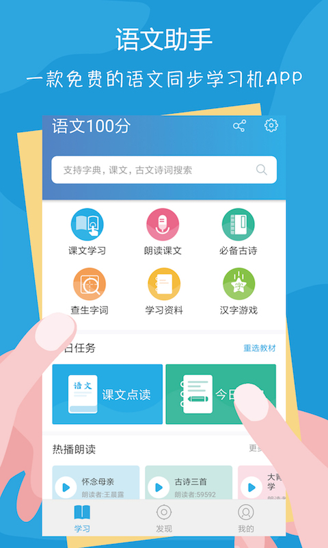 语文100分app