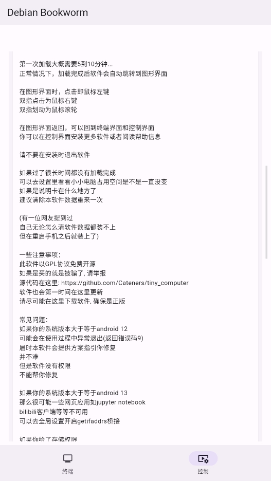 小小电脑虚拟机最新版本