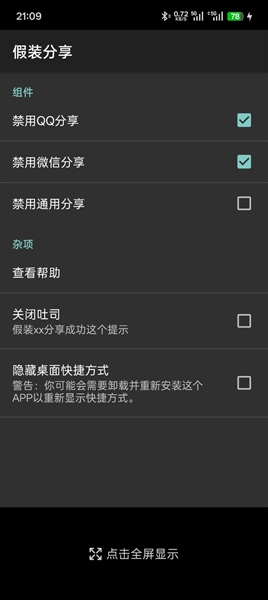 假装分享模块app最新版