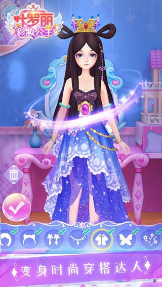 叶罗丽彩妆公主破解版有全部服装2025版