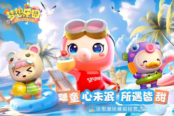 梦想乐园官方正版