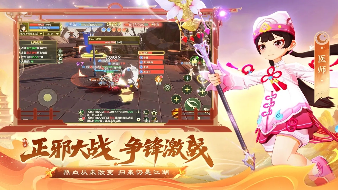 热血江湖归来官方版