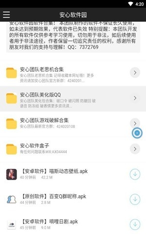 安心软件园软件库安卓版