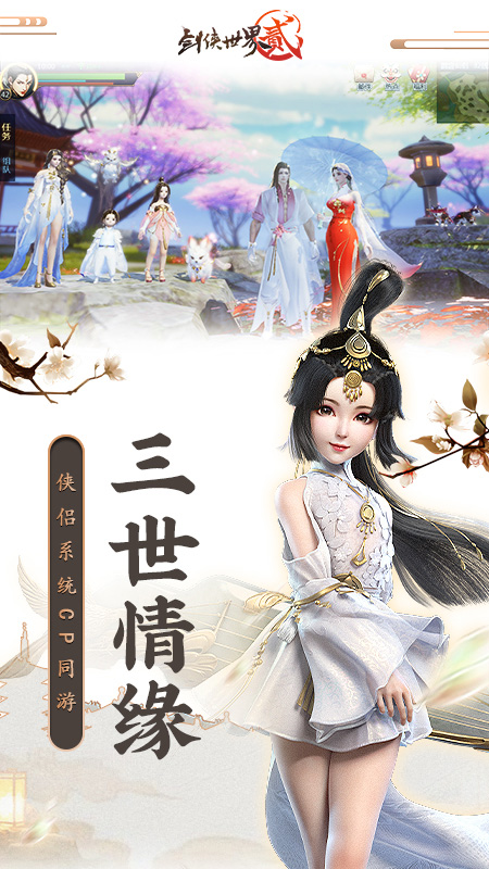 剑侠世界2手游官方正版