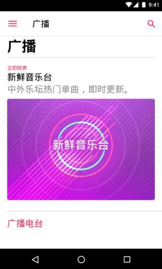 苹果音乐app最新版
