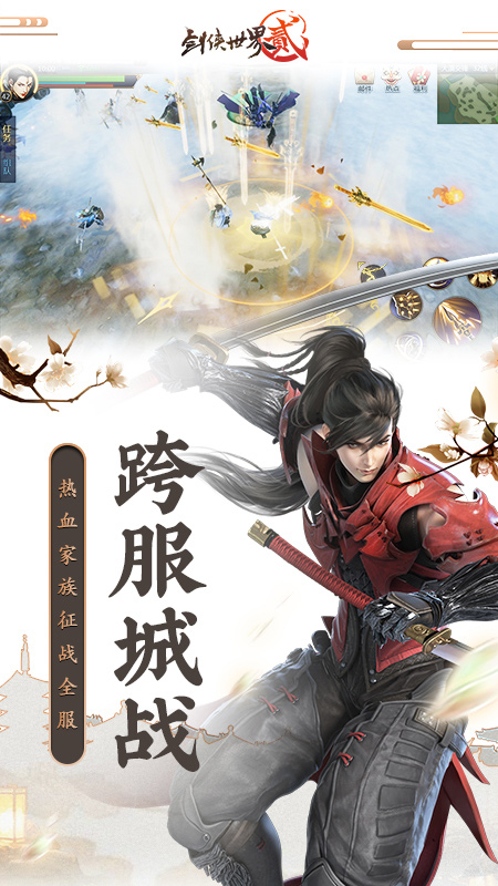 剑侠世界2手游官方正版