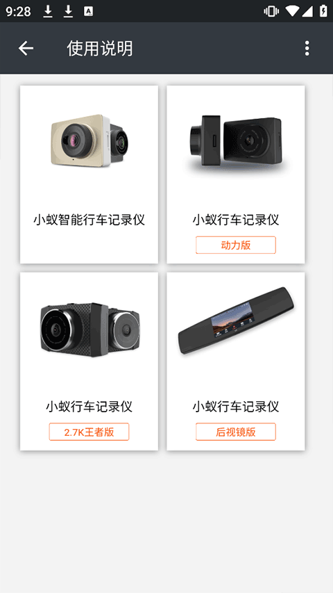 小蚁行车助手app