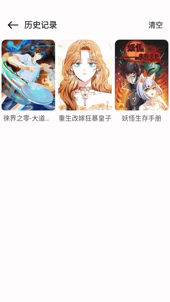 新漫画屋app最新版