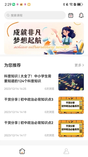 成就非凡app手机版
