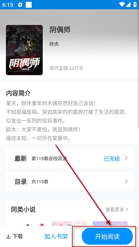 趣阁小说app官方最新版