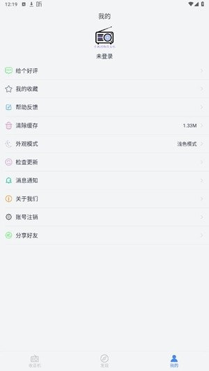 手机调频收音机app手机版