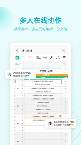 WPS Office破解版