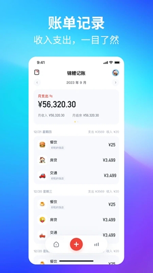 锦鲤记账app手机版
